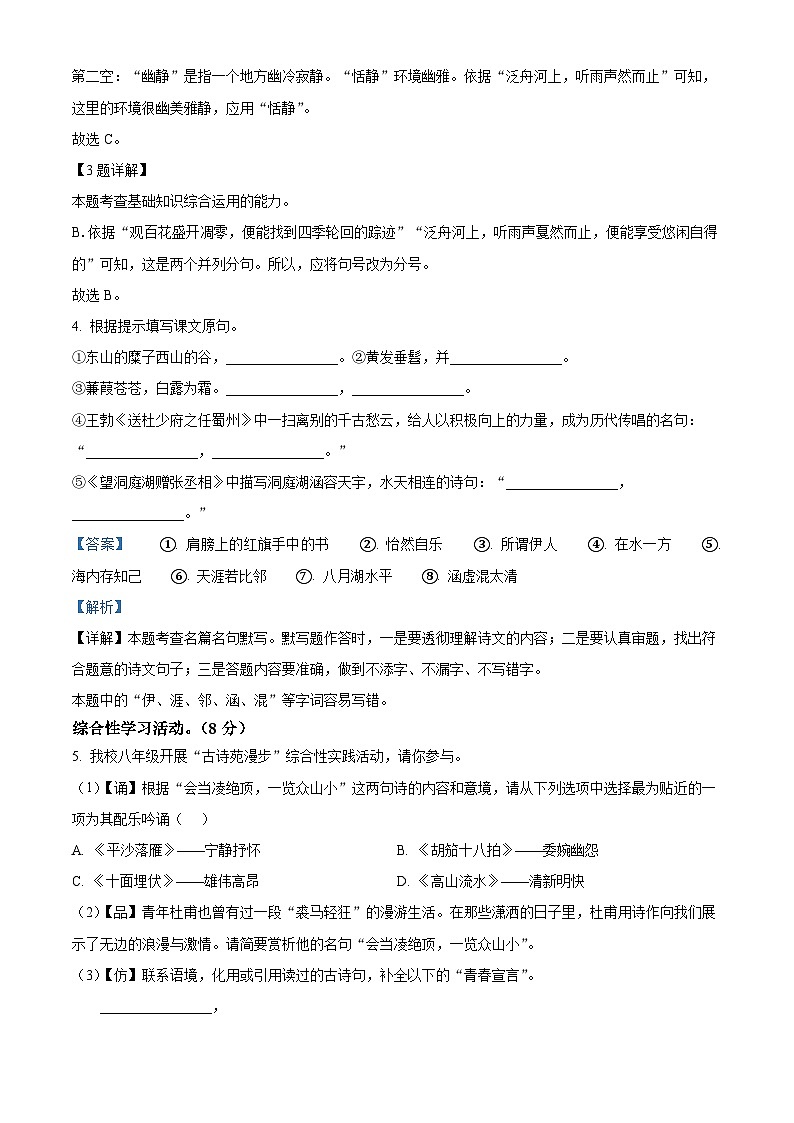 江苏省泰州市高港区等2地2023-2024学年八年级下学期期中语文试题（解析版）第2页