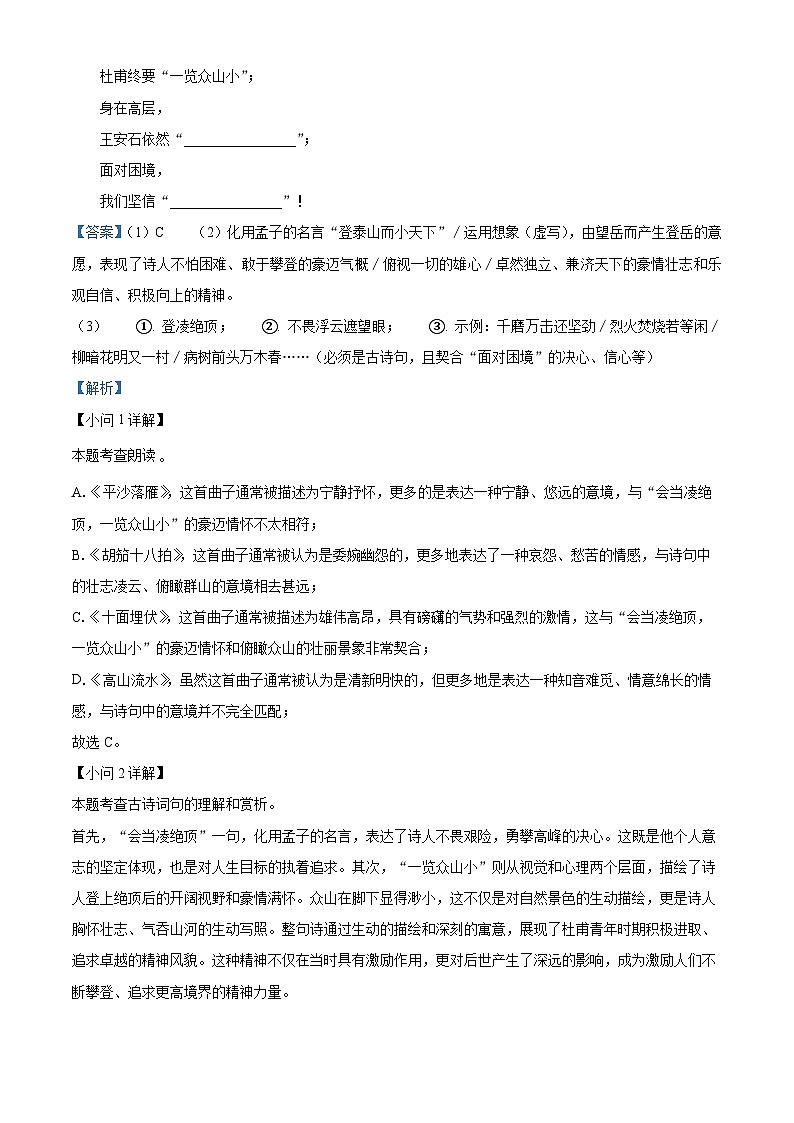 江苏省泰州市高港区等2地2023-2024学年八年级下学期期中语文试题（解析版）第3页