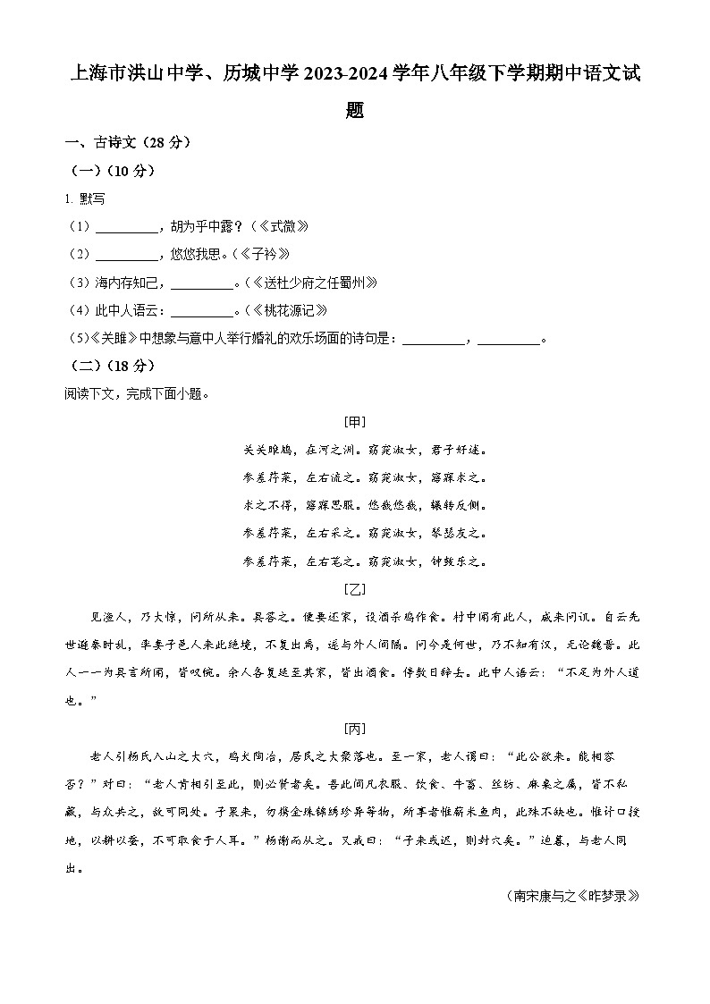 上海市洪山中学、历城中学2023-2024学年八年级下学期期中语文试题（原卷版+解析版）01