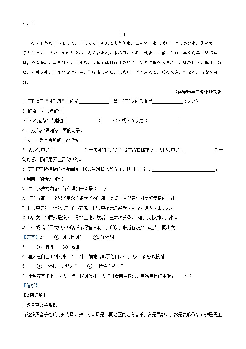 上海市洪山中学、历城中学2023-2024学年八年级下学期期中语文试题（原卷版+解析版）02