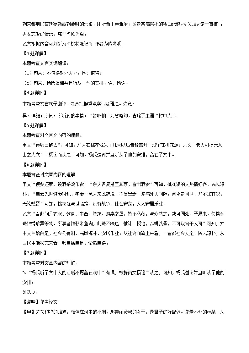 上海市洪山中学、历城中学2023-2024学年八年级下学期期中语文试题（原卷版+解析版）03