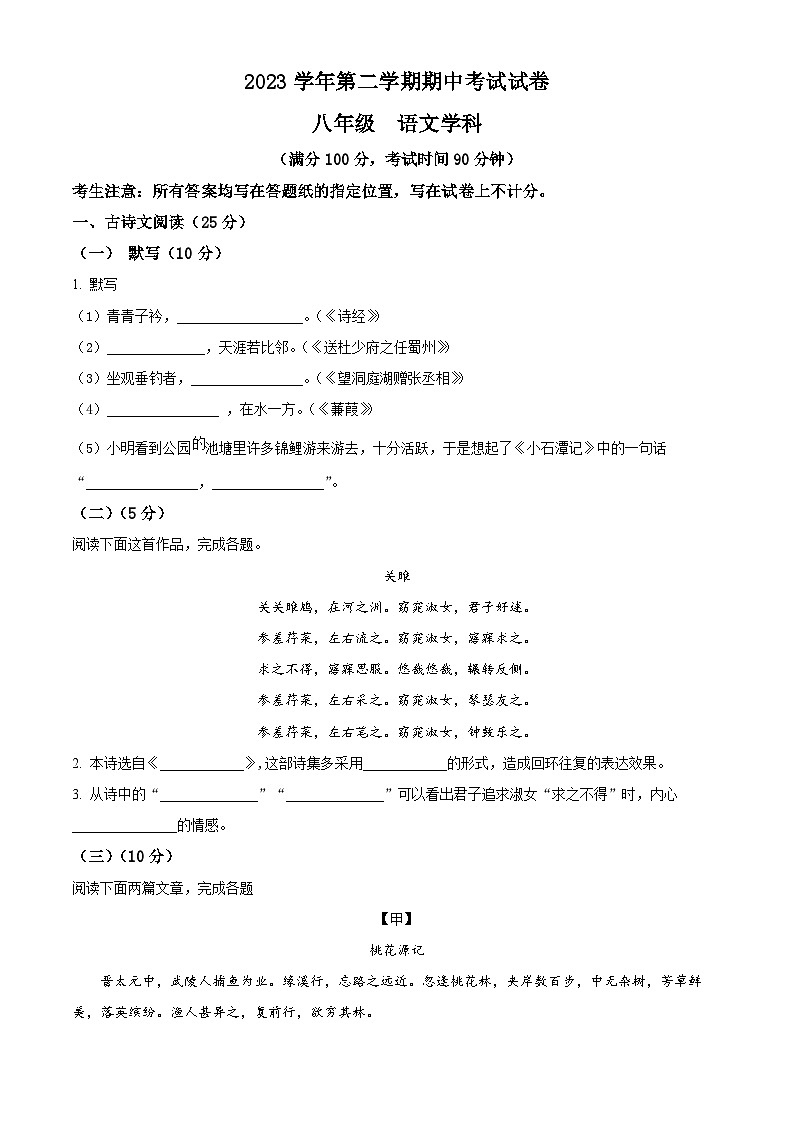 上海市黄浦区（五四制）2023-2024学年八年级下学期期中语文试题（原卷版）第1页