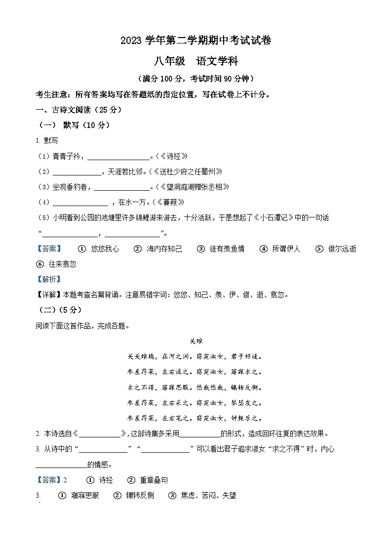 上海市黄浦区（五四制）2023-2024学年八年级下学期期中语文试题（解析版）第1页