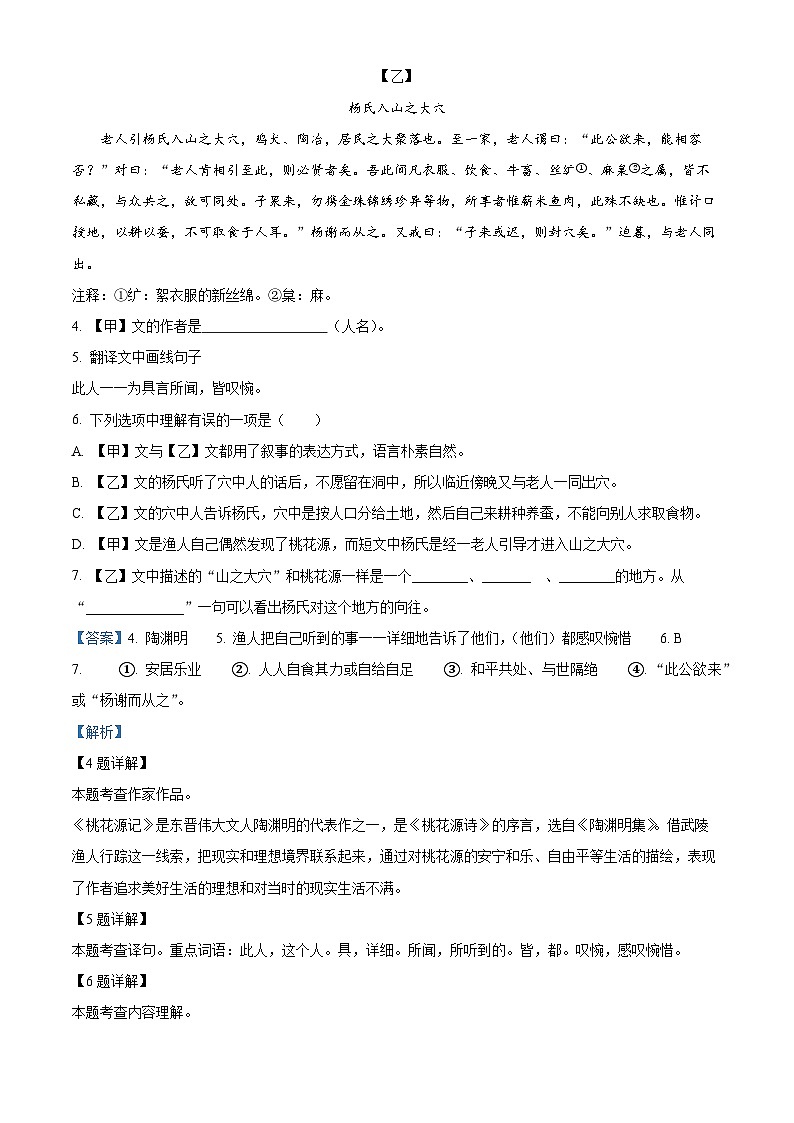 上海市黄浦区（五四制）2023-2024学年八年级下学期期中语文试题（解析版）第3页