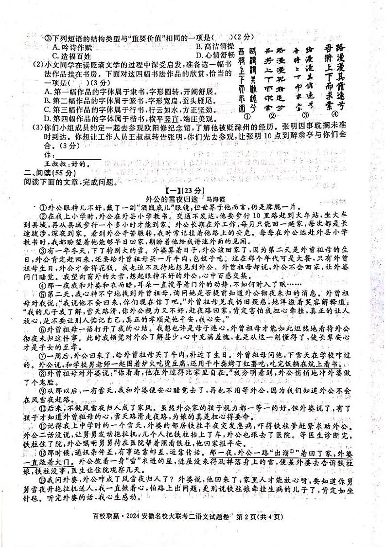 2024年安徽省合肥市肥东县第三中学中考二模语文试题02