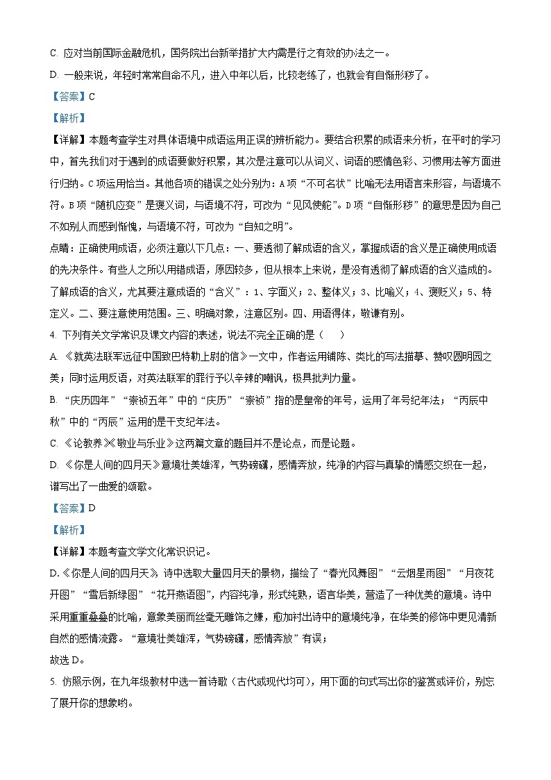 重庆市江津区八校2023-2024学年九年级上学期期中语文试题（原卷版+解析版）02