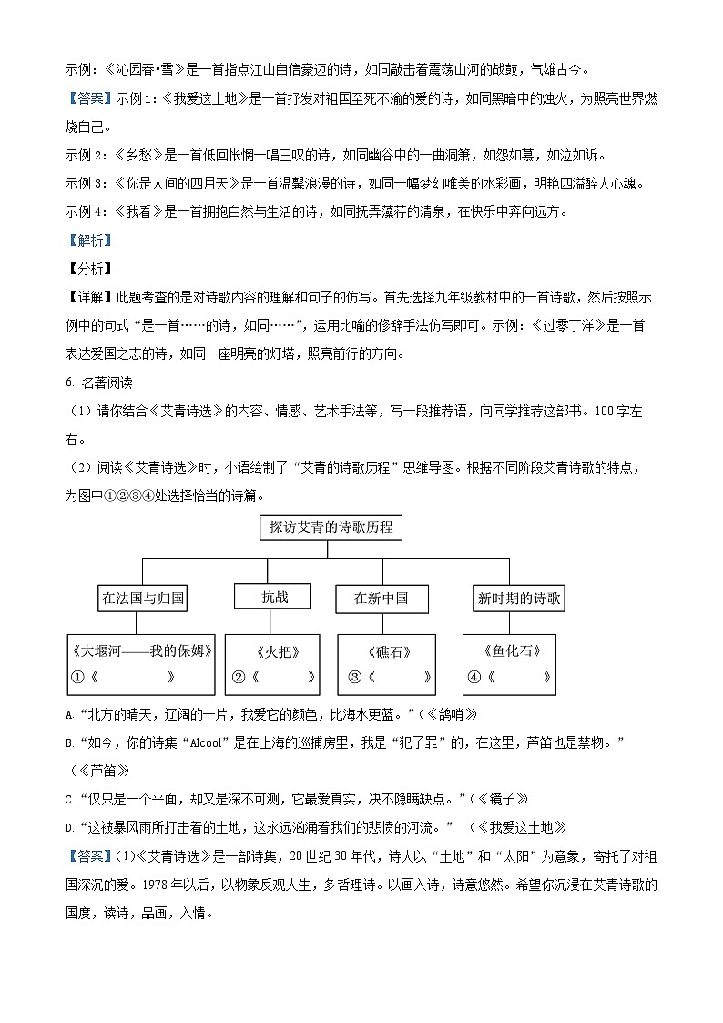 重庆市江津区八校2023-2024学年九年级上学期期中语文试题（原卷版+解析版）03