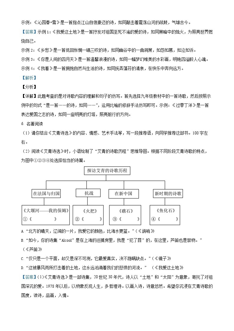 重庆市江津区八校2023-2024学年九年级上学期期中语文试题（原卷版+解析版）03