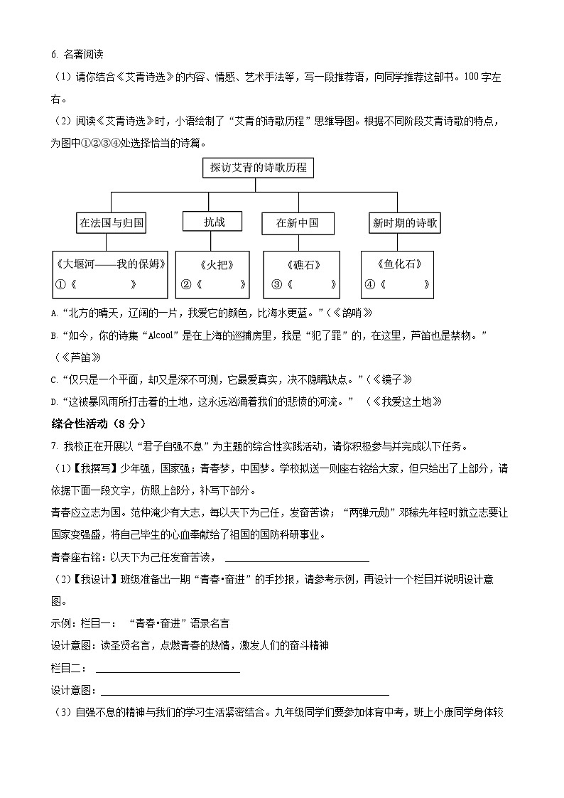 重庆市江津区八校2023-2024学年九年级上学期期中语文试题（原卷版+解析版）02