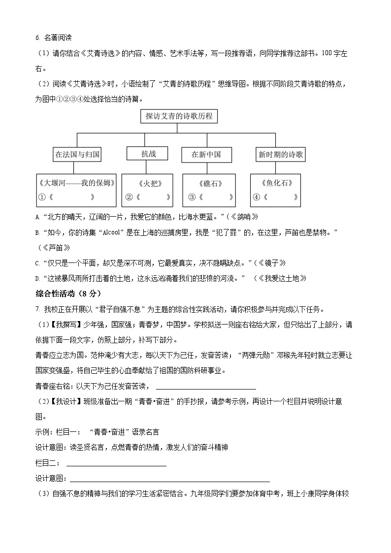 重庆市江津区八校2023-2024学年九年级上学期期中语文试题（原卷版+解析版）02