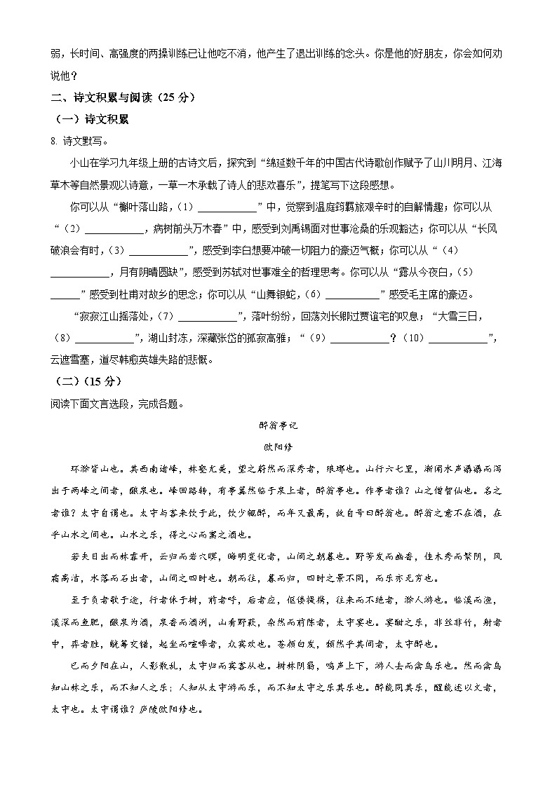重庆市江津区八校2023-2024学年九年级上学期期中语文试题（原卷版+解析版）03