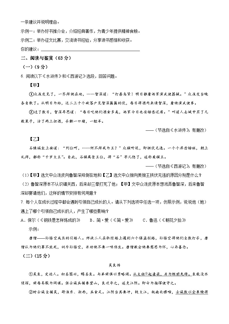 2024年江苏省江阴市九年级中考一模语文试题（原卷版+解析版）03