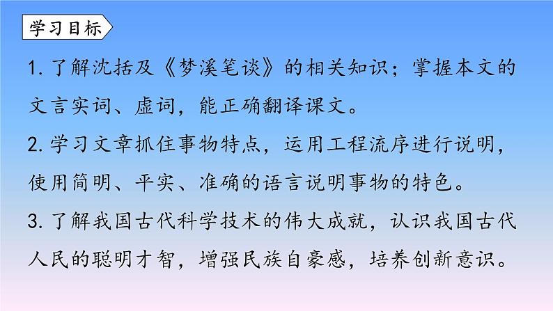第25课《活板》课件-2023-2024学年统编版语文七年级下册04