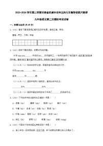 2024年甘肃省武威市凉州区五和九年制学校联片教研中考二模语文试题