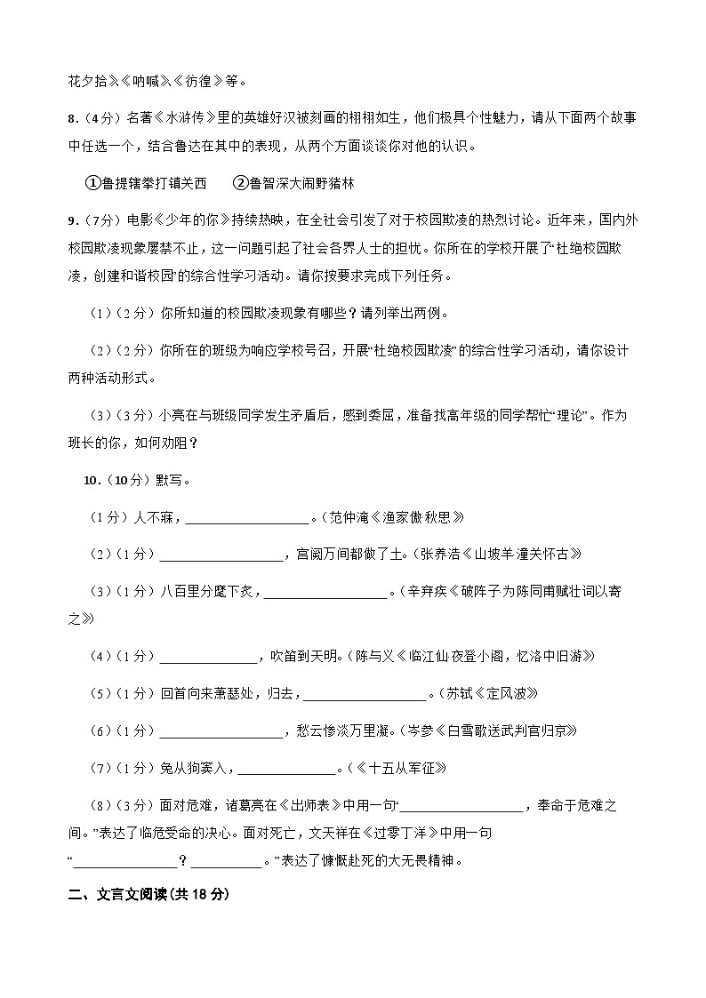 2024年甘肃省武威市凉州区五和九年制学校联片教研中考二模语文试题03