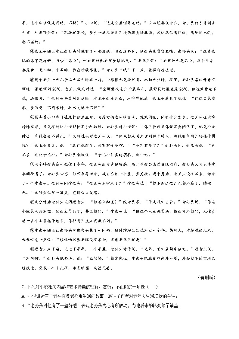 2024年贵州省贵阳市中考模拟语文试题（解析版+原卷版）03