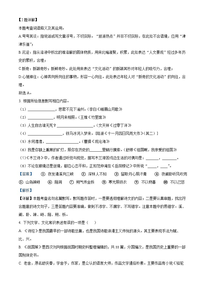 2024年贵州省贵阳市中考模拟语文试题（解析版+原卷版）02