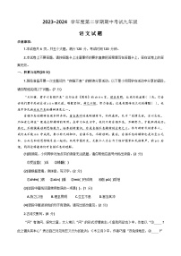 2024年河南省漯河市临颍县中考第一次模拟考试语文试题