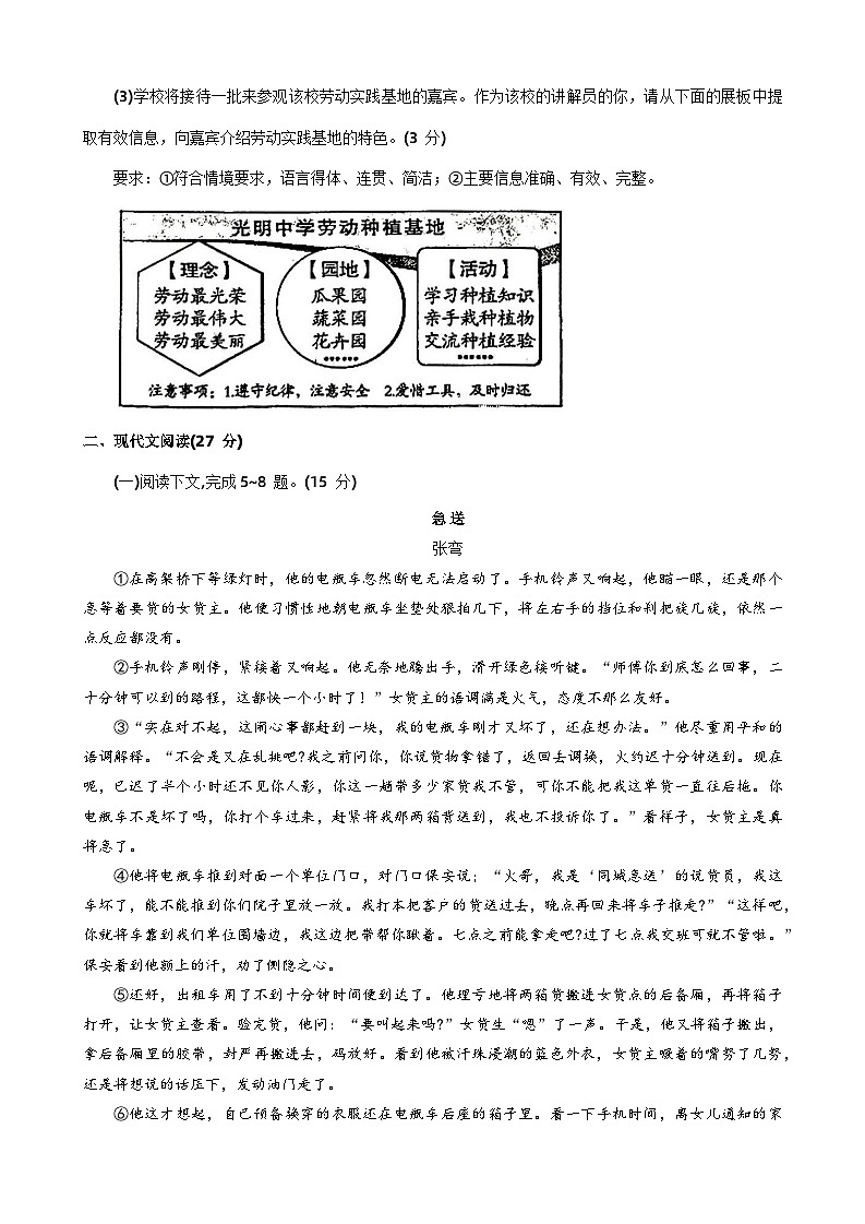 2024年河南省漯河市临颍县中考第一次模拟考试语文试题03