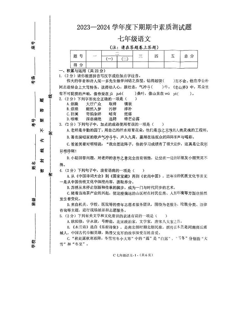 河南省驻马店市确山县2023-2024学年七年级下学期4月期中语文试题第1页