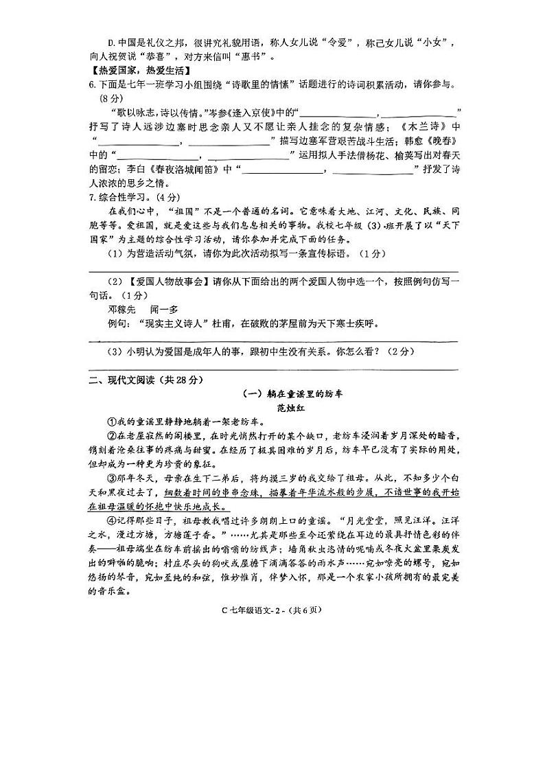 河南省驻马店市确山县2023-2024学年七年级下学期4月期中语文试题第2页