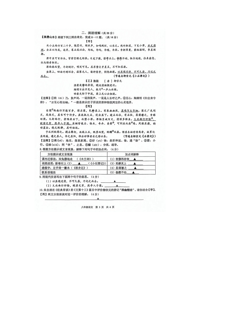 江苏省常州市金坛区2023-2024学年八年级下学期4月期中语文试题第3页