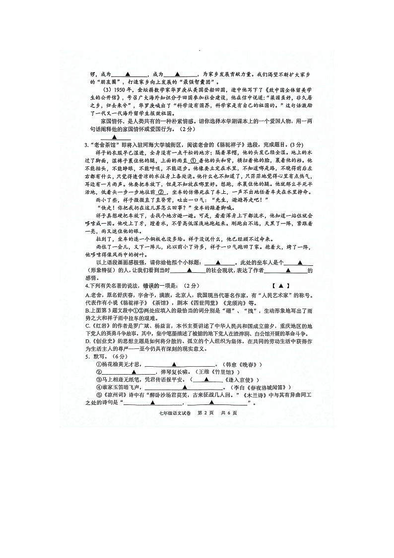 江苏省常州市金坛区2023-2024学年七年级下学期4月期中语文试题02