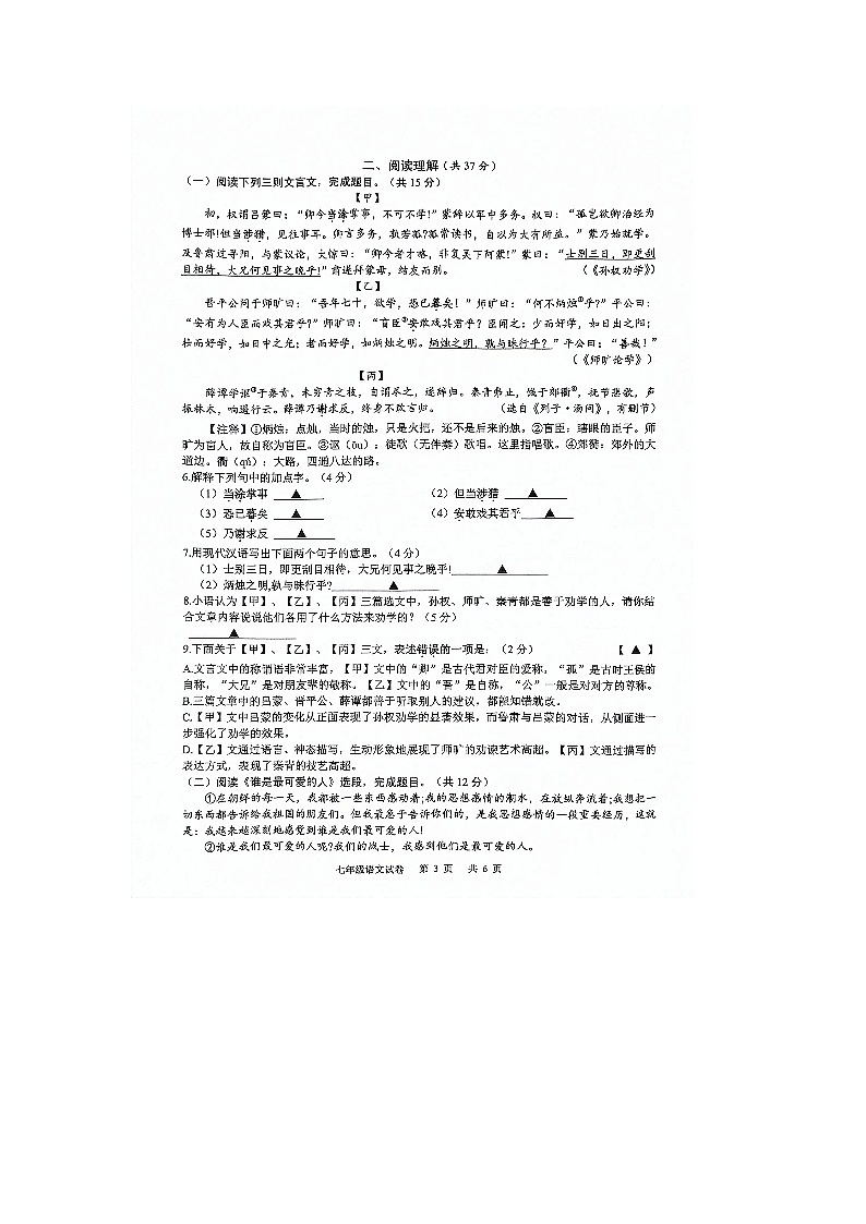 江苏省常州市金坛区2023-2024学年七年级下学期4月期中语文试题03