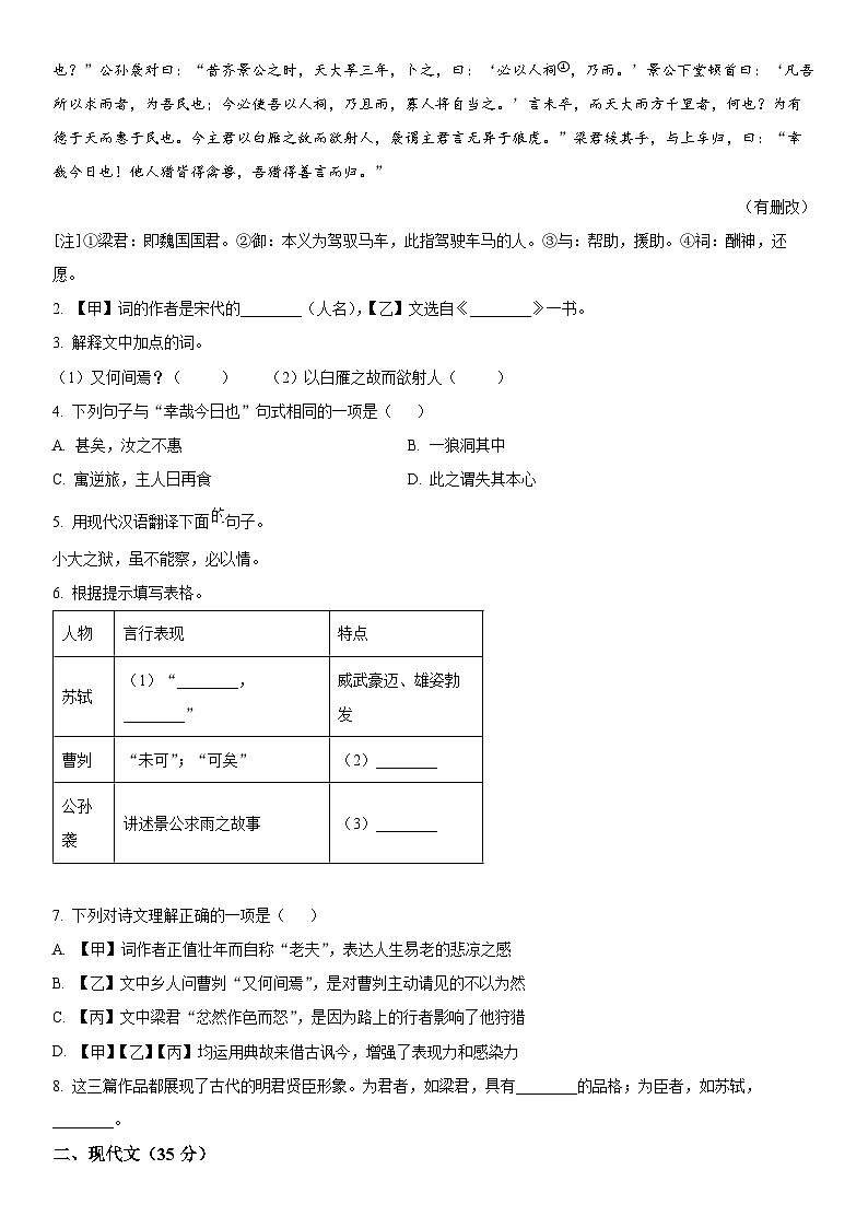 2024年上海市浦东新区中考二模语文试卷含详解02