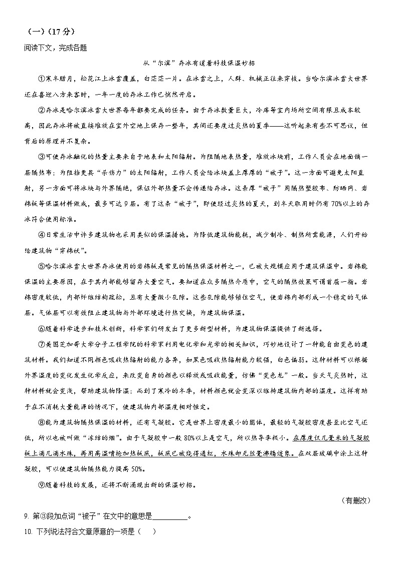 2024年上海市浦东新区中考二模语文试卷含详解03