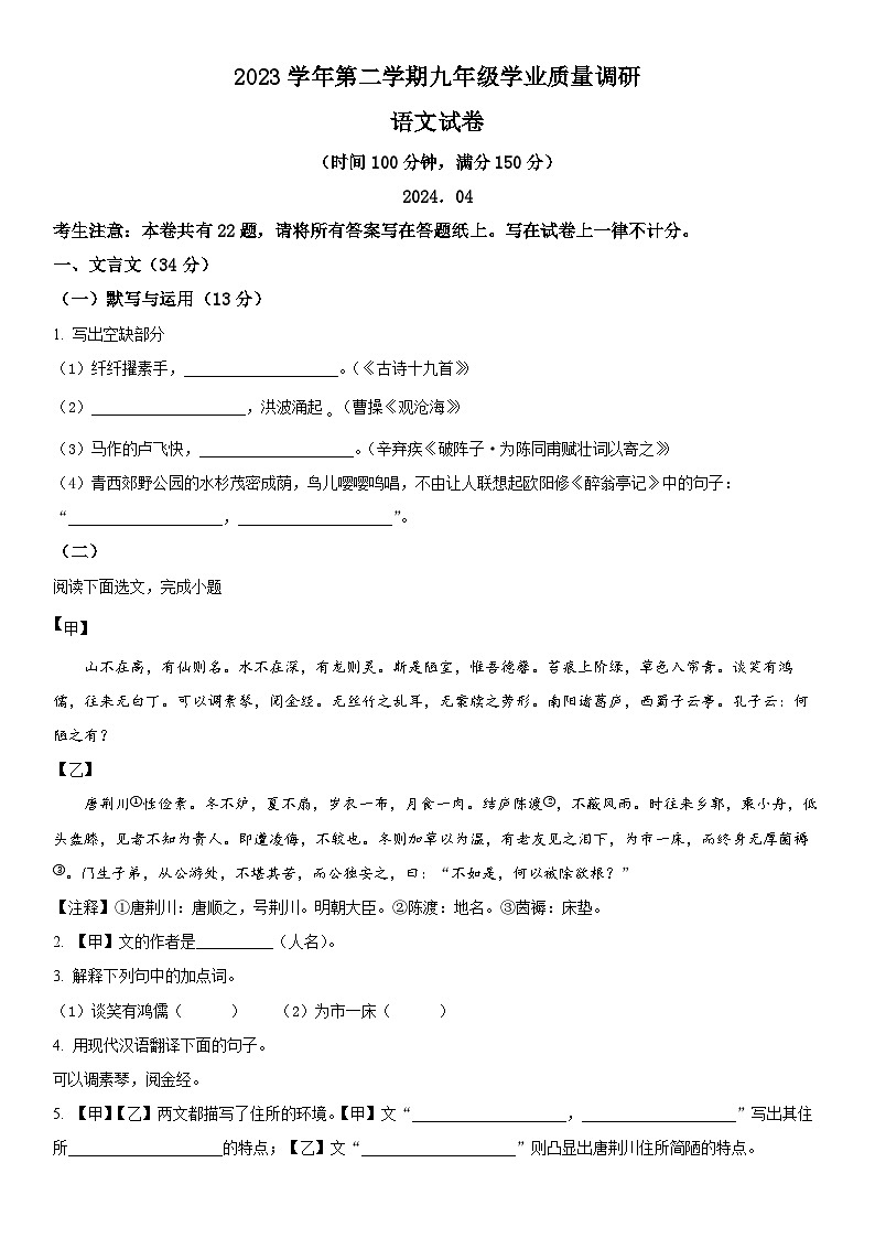 2024年上海市青浦区中考二模语文试卷含详解01