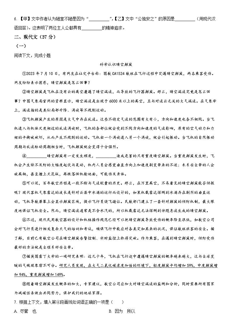 2024年上海市青浦区中考二模语文试卷含详解02