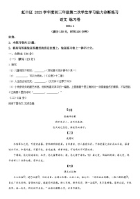 2024年上海市虹口区中考二模语文试卷 含详解