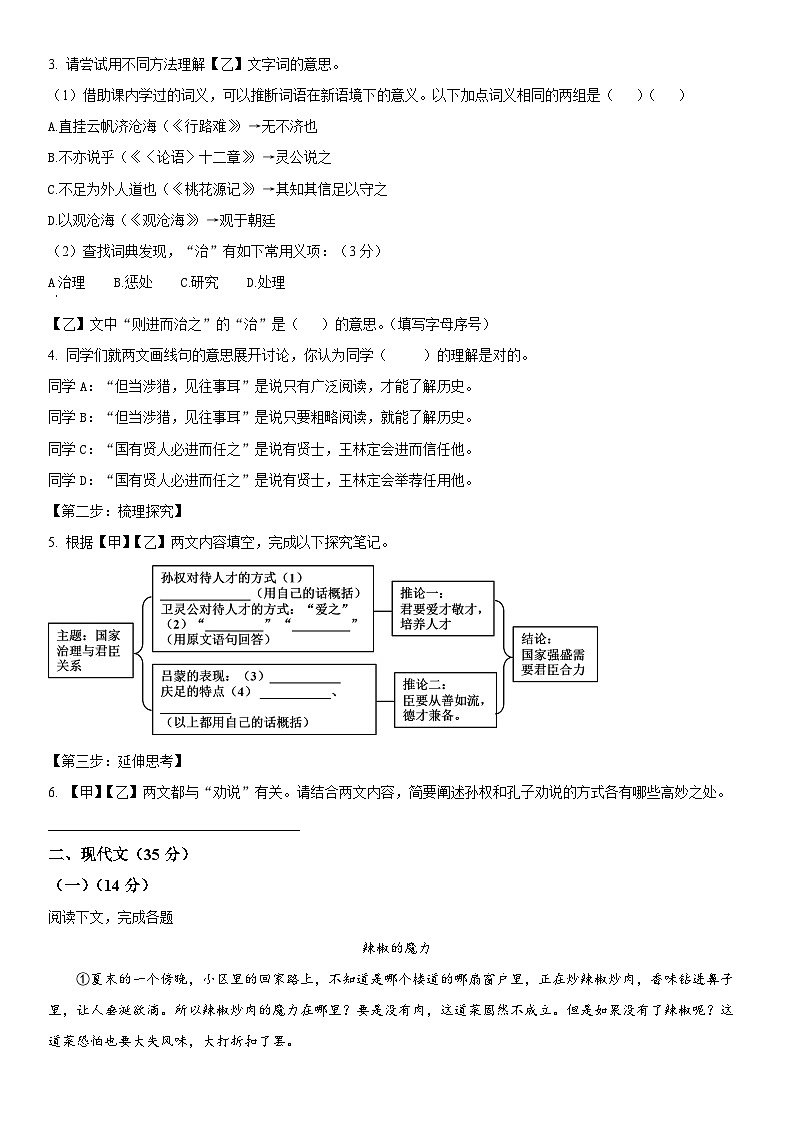 2024年上海市闵行区中考二模语文试卷含详解第2页