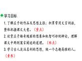 第21课《北冥有鱼》课件2023-2024学年统编版语文八年级下册