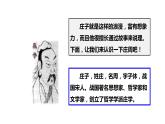第21课《北冥有鱼》课件2023-2024学年统编版语文八年级下册