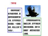 第21课《北冥有鱼》课件2023-2024学年统编版语文八年级下册