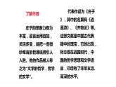 第21课《北冥有鱼》课件2023-2024学年统编版语文八年级下册