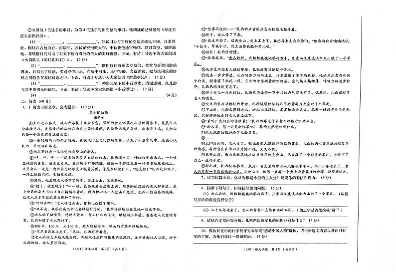 2024年甘肃省康县阳坝镇初级中学中考模拟语文试卷02