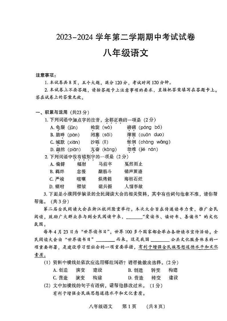 河南省濮阳市2023-2024学年八年级下学期4月期中语文试题01