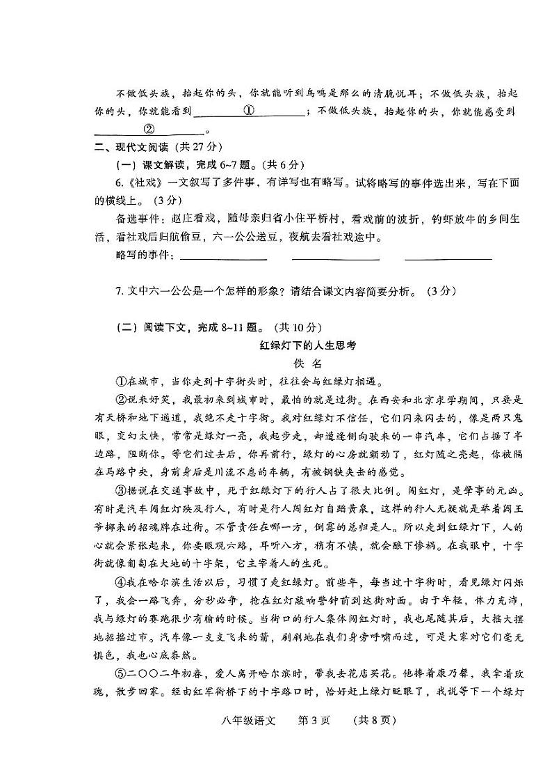 河南省濮阳市2023-2024学年八年级下学期4月期中语文试题03