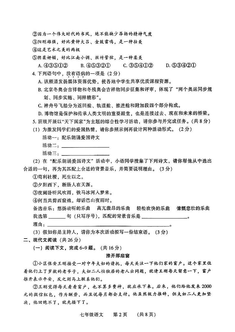 河南省濮阳市2023-2024学年七年级下学期4月期中语文试题第2页