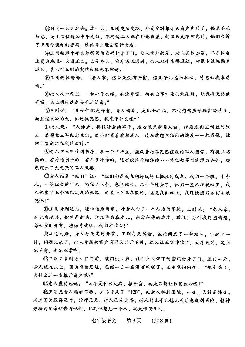 河南省濮阳市2023-2024学年七年级下学期4月期中语文试题第3页