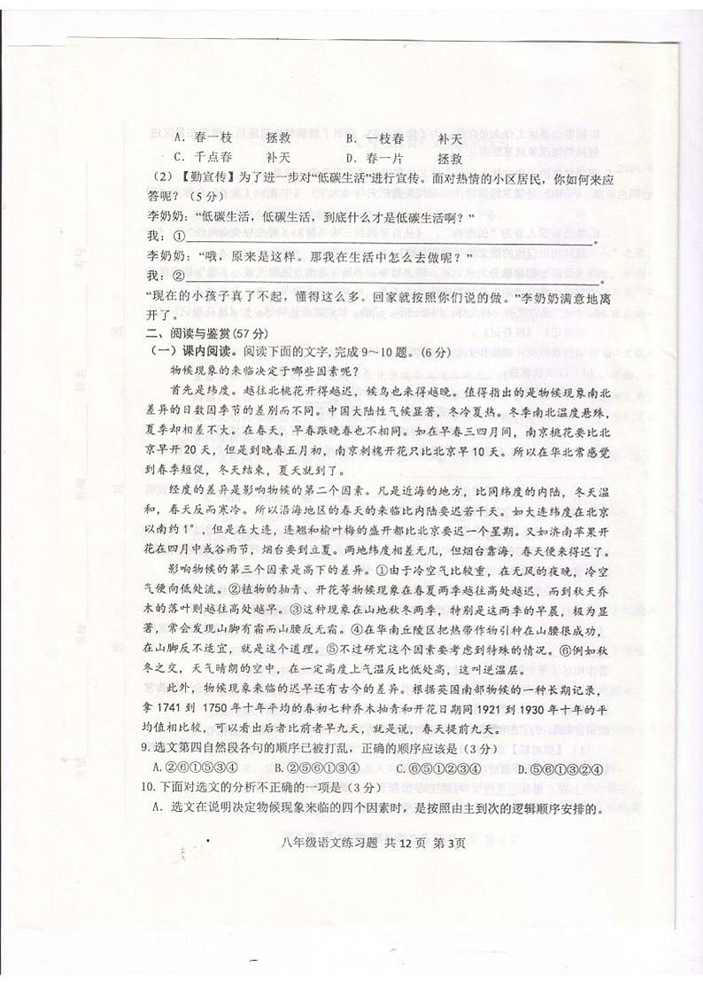 山东省泰安市岱岳区2023-2024学年八年级下学期期中考试语文试题第3页