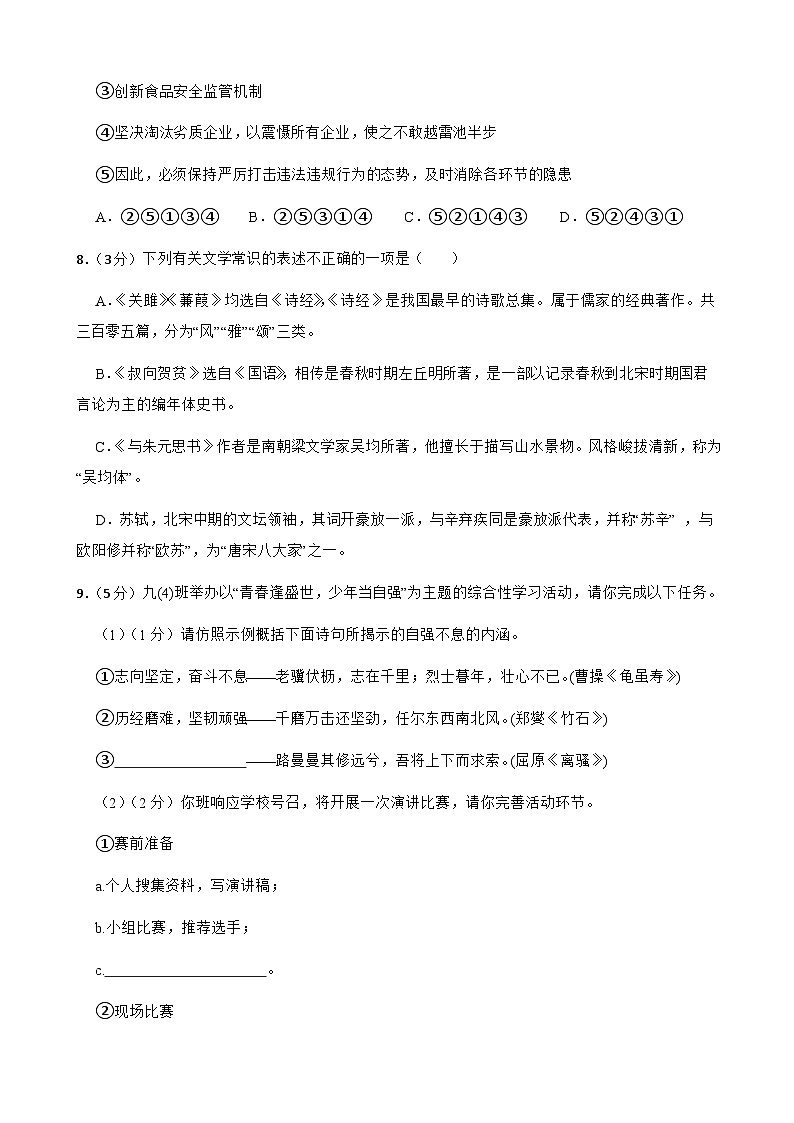 2024年甘肃省武威市凉州区武威第四中学中考二模语文试题03
