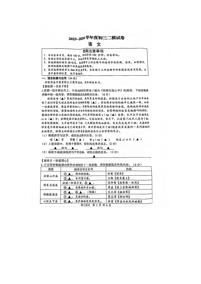 2024年江苏省宿迁市宿豫区中考二模语文试题01