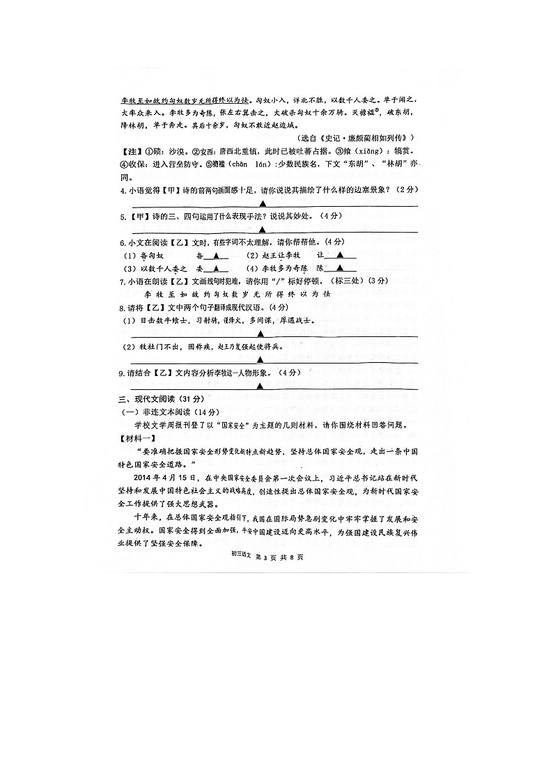 2024年江苏省宿迁市宿豫区中考二模语文试题03