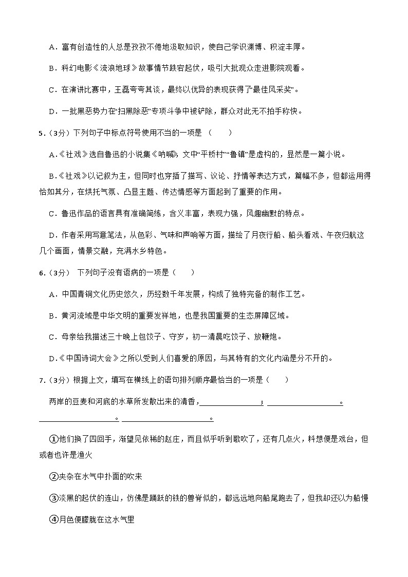 甘肃省武威市凉州区武威第四中学2023-2024学年八年级下学期4月期中语文试题第2页