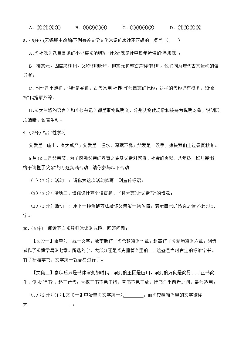 甘肃省武威市凉州区武威第四中学2023-2024学年八年级下学期4月期中语文试题第3页