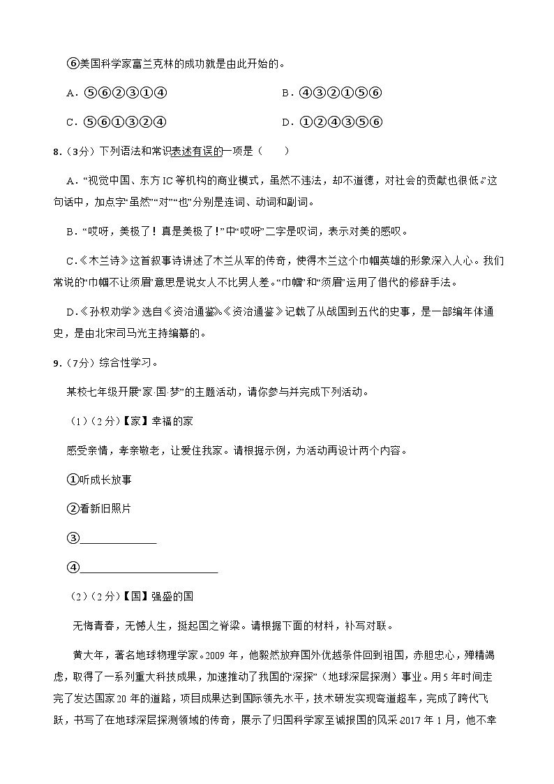 甘肃省武威市凉州区武威第四中学2023-2024学年七年级下学期4月期中语文试题第3页
